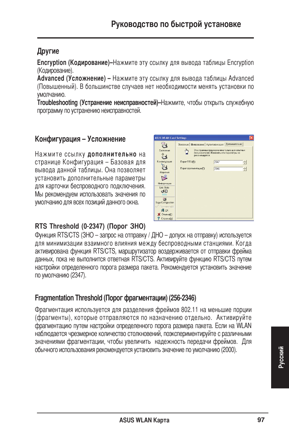 Руководство по быстрой установке | Asus WL-106gM User Manual | Page 98 / 106