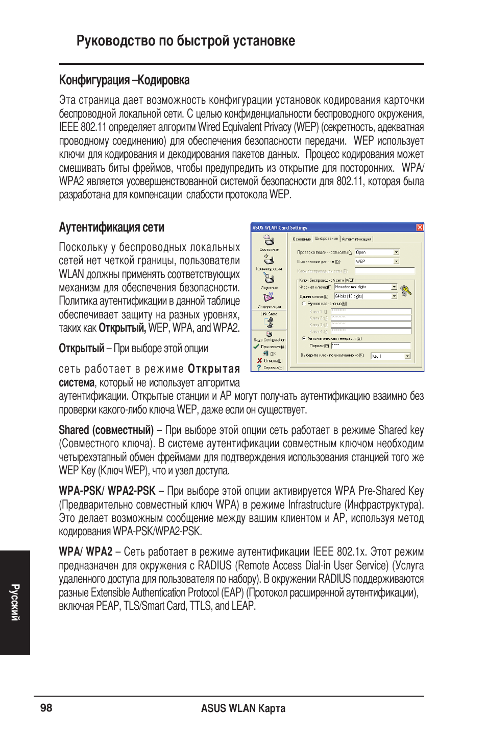 Руководство по быстрой установке | Asus WL-106gM User Manual | Page 99 / 106