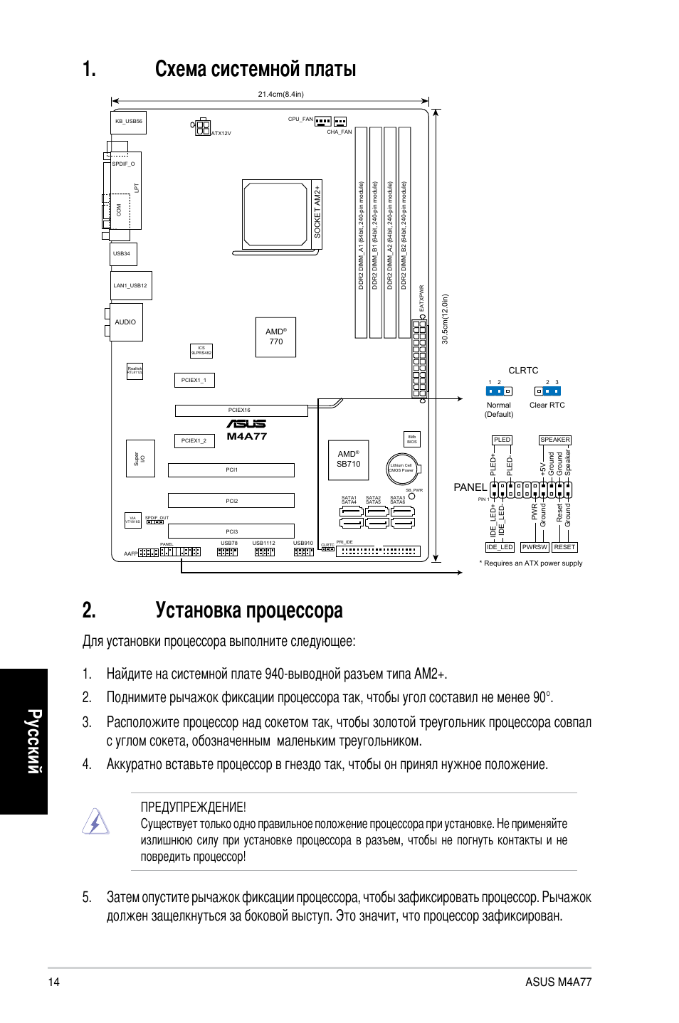 Схема системной платы 2. установка процессора, Ру сс ки й | Asus M4A77 User Manual | Page 14 / 41