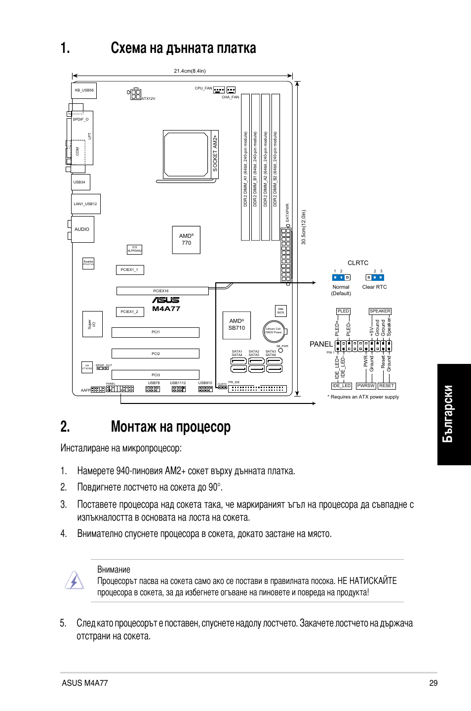 Монтаж на процесор, Схема на дънната платка, Български | Panel | Asus M4A77 User Manual | Page 29 / 41