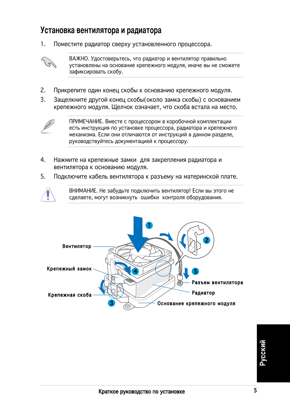 Установка вентилятора и радиатора, Русский | Asus V2-AH2 User Manual | Page 45 / 80