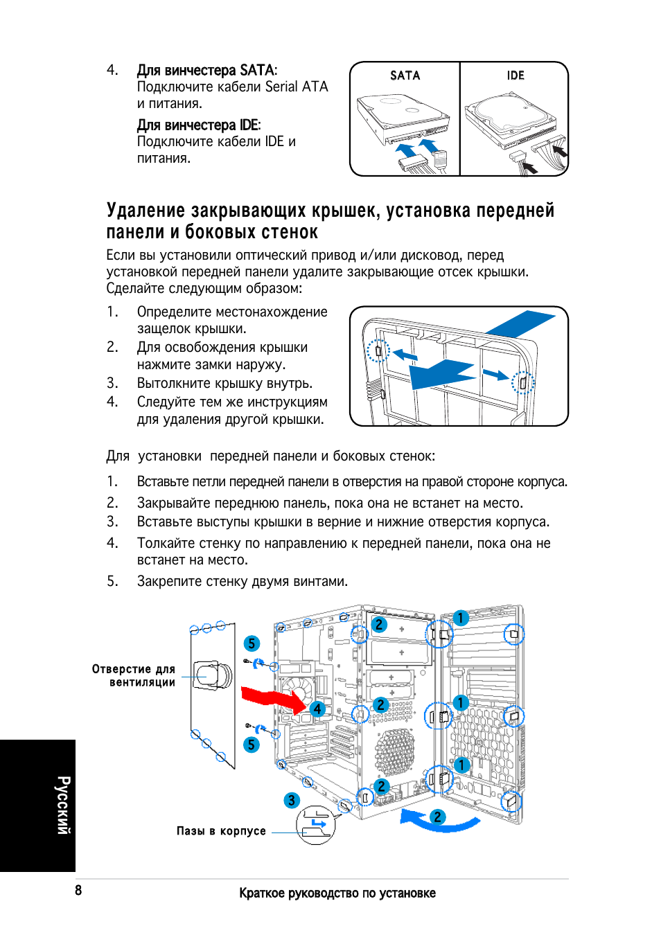 Русский | Asus V2-AH2 User Manual | Page 48 / 80