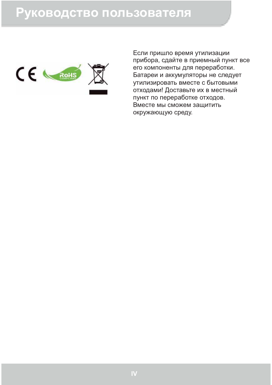 Руководство пользователя | AIPTEK GoProjector Manual User Manual | Page 71 / 79