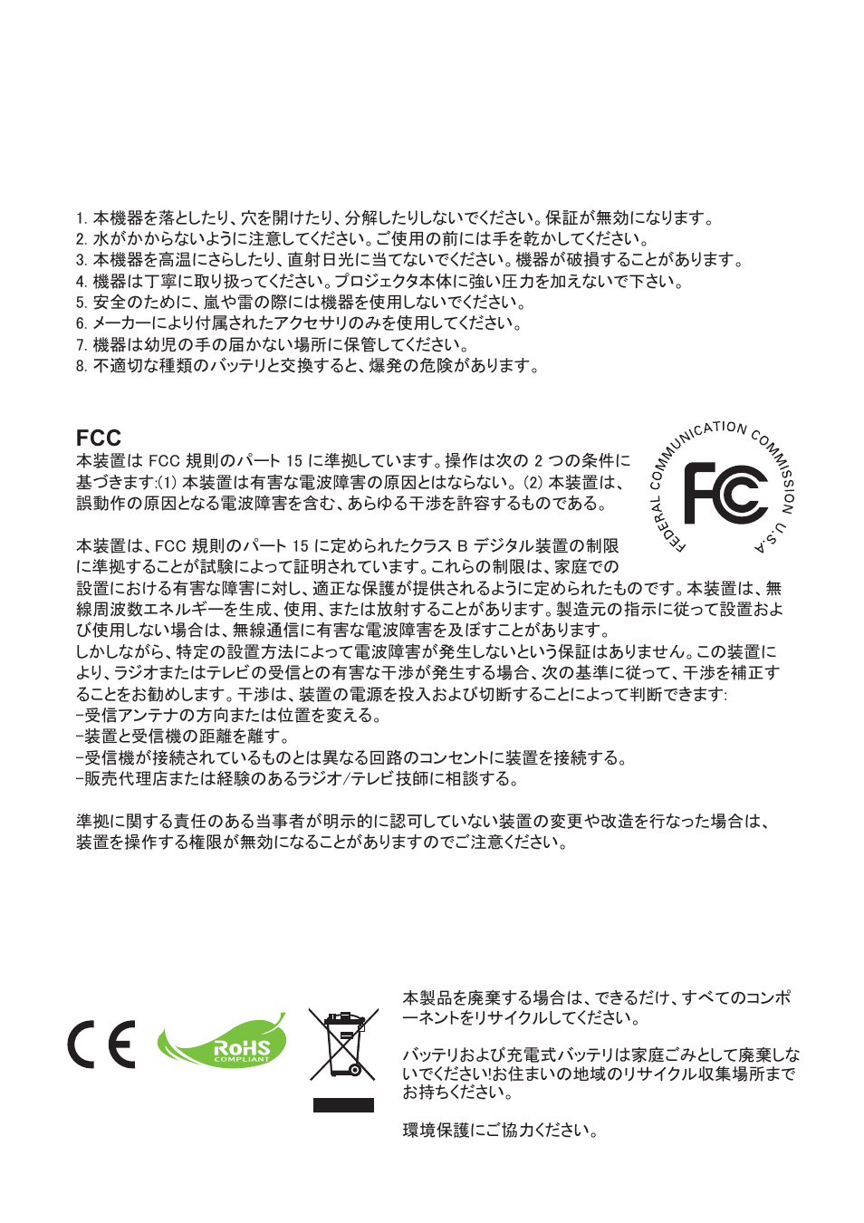 ようこそ, 安全にお使いいただくために, Fcc （連邦通信委員会）適合宣言 | AIPTEK PocketCinema Z20 User Manual | Page 326 / 380