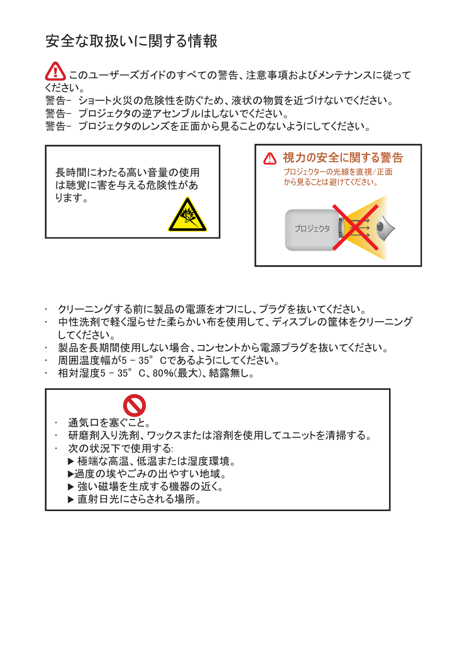 䈭ขᛒ䈇䈮㑐䬨䭚ᖱႎ, 禁止事項, 使用上のご注意 | AIPTEK PocketCinema Z20 User Manual | Page 327 / 380