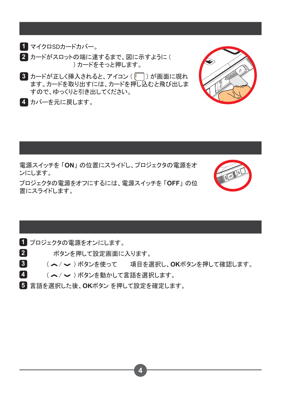 メモリカードを挿入する （オプション, プロジェクタの電源をオン/オフにする, 言語を設定する | AIPTEK PocketCinema Z20 User Manual | Page 332 / 380