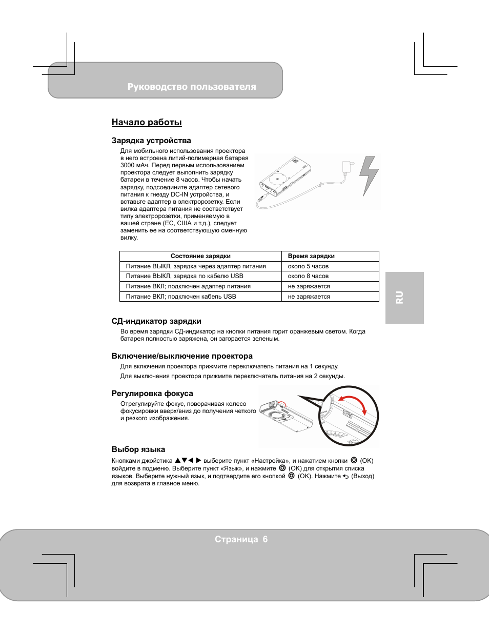 Руководство пользователя, Страница 6 ru начало работы | AIPTEK PocketCinema V60 User Manual | Page 63 / 79