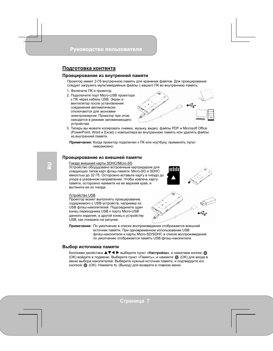 Руководство пользователя, Страница 7 ru подготовка контента | AIPTEK PocketCinema V60 User Manual | Page 64 / 79