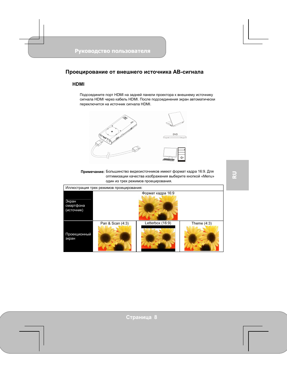 Руководство пользователя | AIPTEK PocketCinema V60 User Manual | Page 65 / 79