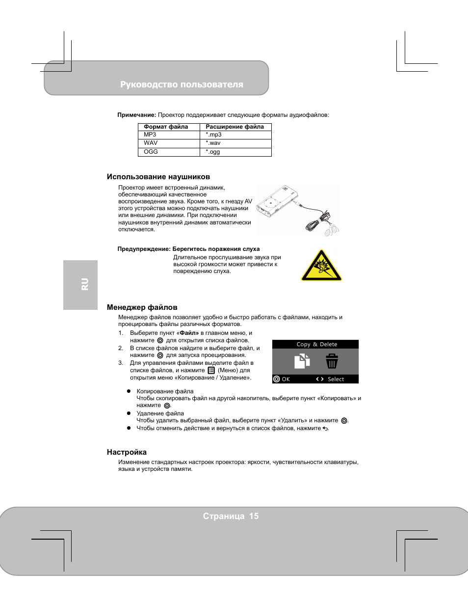 Руководство пользователя, Страница 15 ru | AIPTEK PocketCinema V60 User Manual | Page 72 / 79