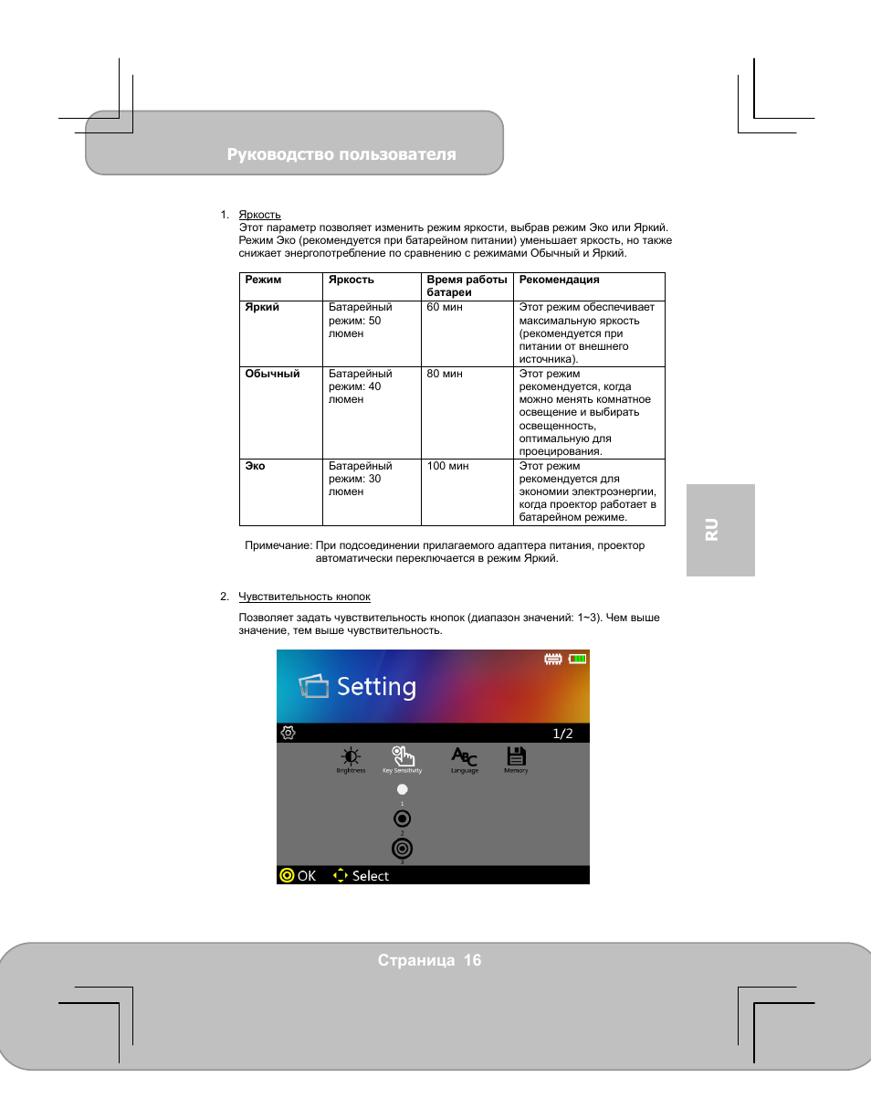 Руководство пользователя, Страница 16 ru | AIPTEK PocketCinema V60 User Manual | Page 73 / 79