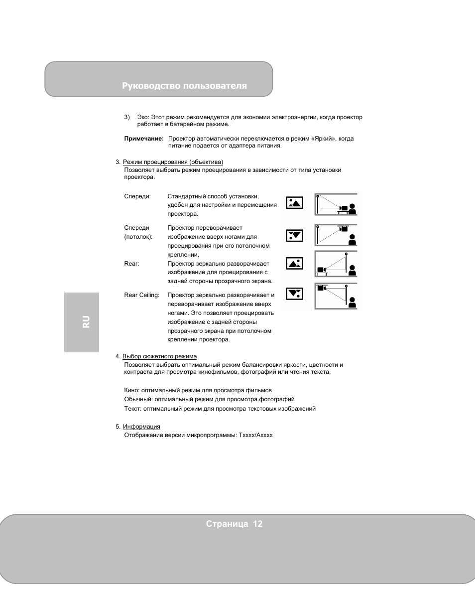Руководство пользователя, Страница 12 ru | AIPTEK PocketCinema V150W User Manual | Page 120 / 180