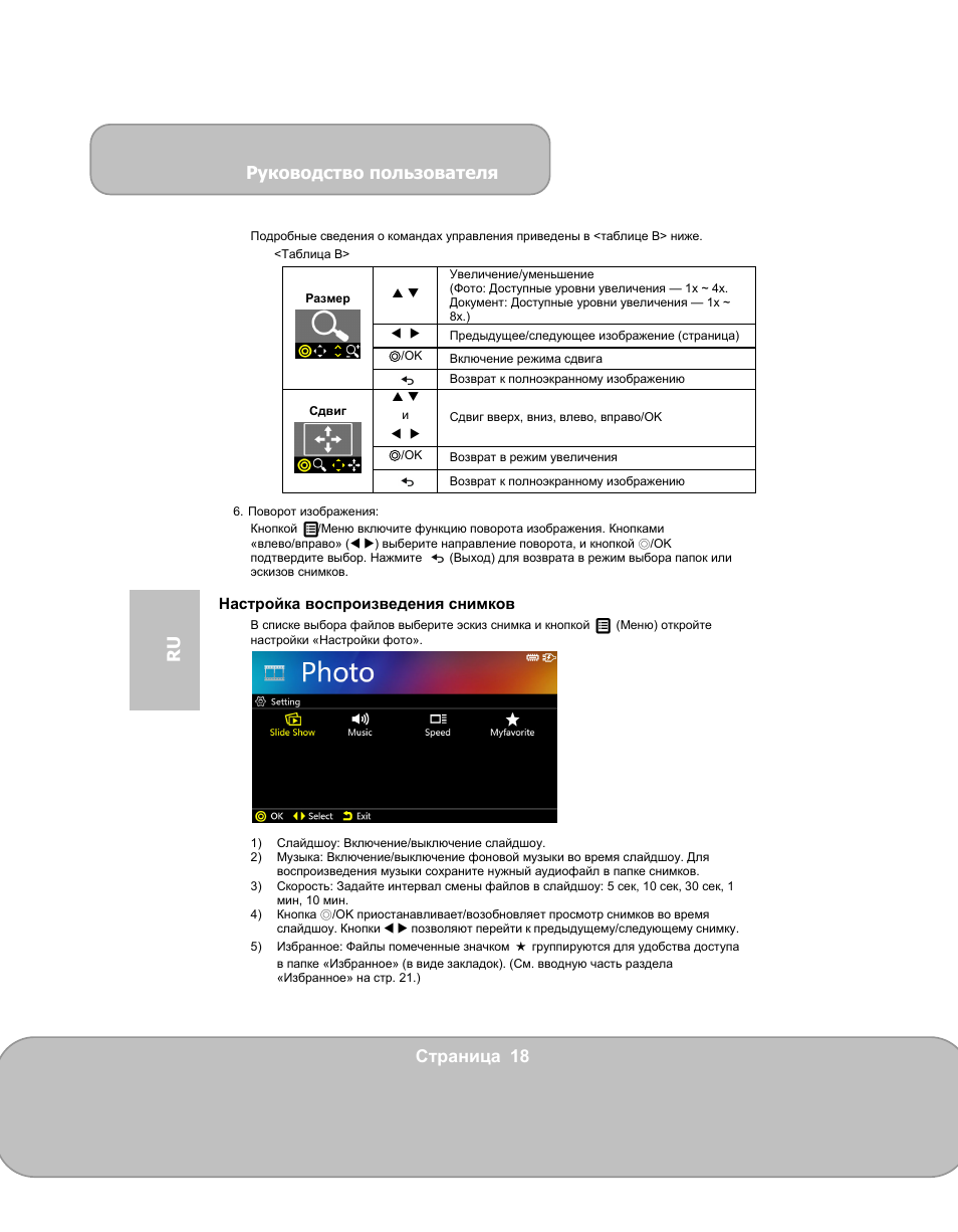Руководство пользователя, Страница 18 ru | AIPTEK PocketCinema V150W User Manual | Page 126 / 180