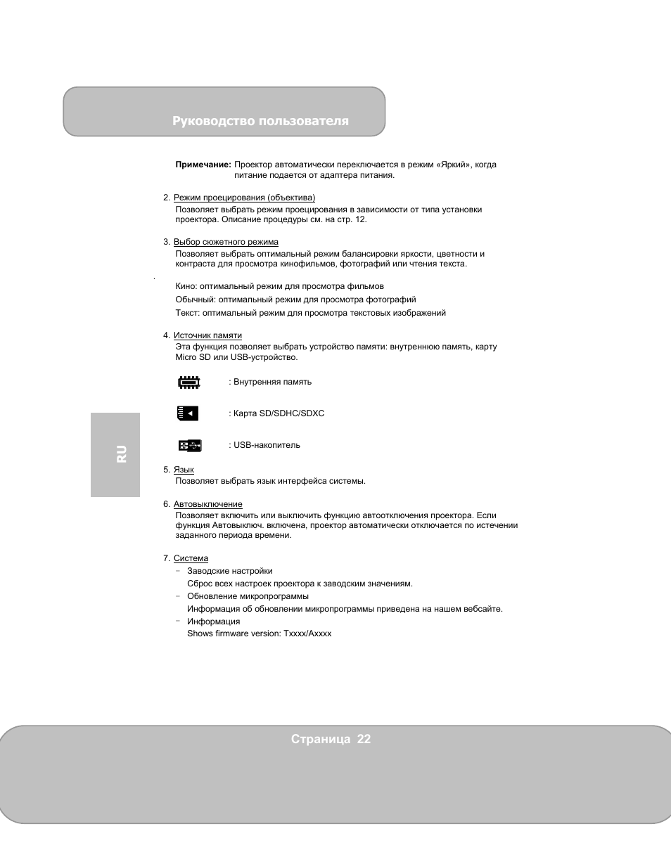 Руководство пользователя, Страница 22 ru | AIPTEK PocketCinema V150W User Manual | Page 130 / 180