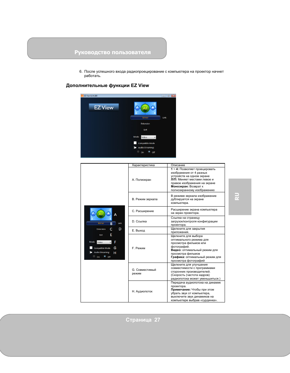Руководство пользователя, Страница 27 ru | AIPTEK PocketCinema V150W User Manual | Page 135 / 180