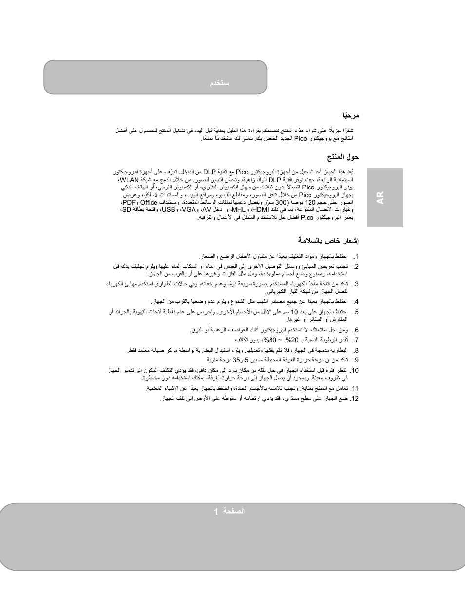 V150w_manual_ar, مدختسم, 1 ةحفصلا ar ابحرم | جتنملا لوح, ةملاسلاب صاخ راعشإ | AIPTEK PocketCinema V150W User Manual | Page 145 / 180