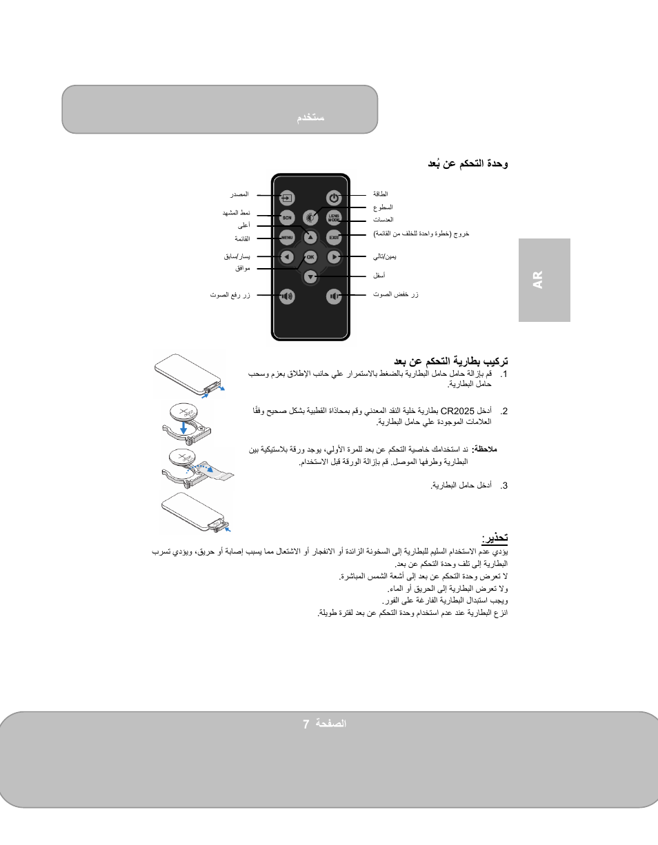 مدختسم, ريذحت | AIPTEK PocketCinema V150W User Manual | Page 151 / 180