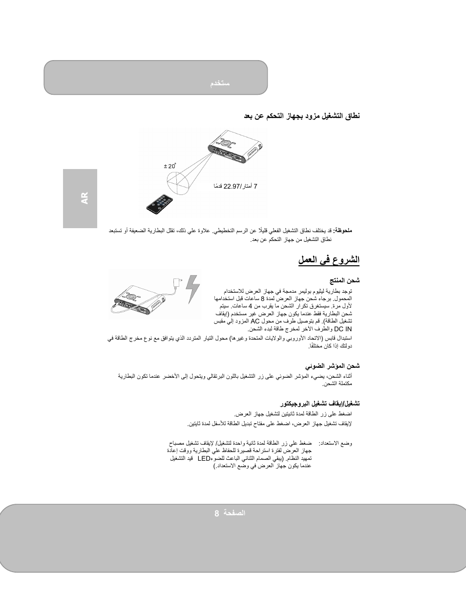 لمعلا يف عورشلا | AIPTEK PocketCinema V150W User Manual | Page 152 / 180