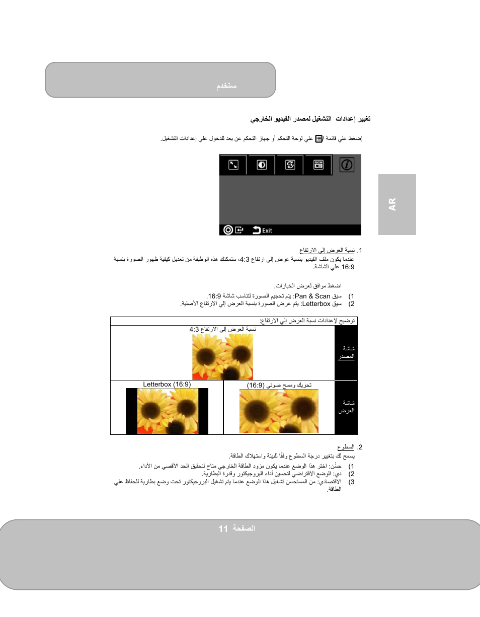 مدختسم, 11 ةحفصلا ar | AIPTEK PocketCinema V150W User Manual | Page 155 / 180