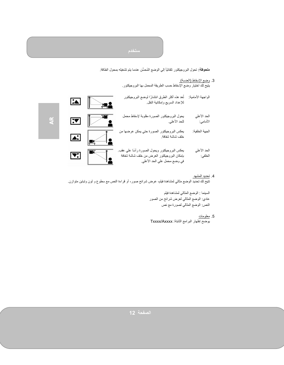 مدختسم, 12 ةحفصلا ar | AIPTEK PocketCinema V150W User Manual | Page 156 / 180