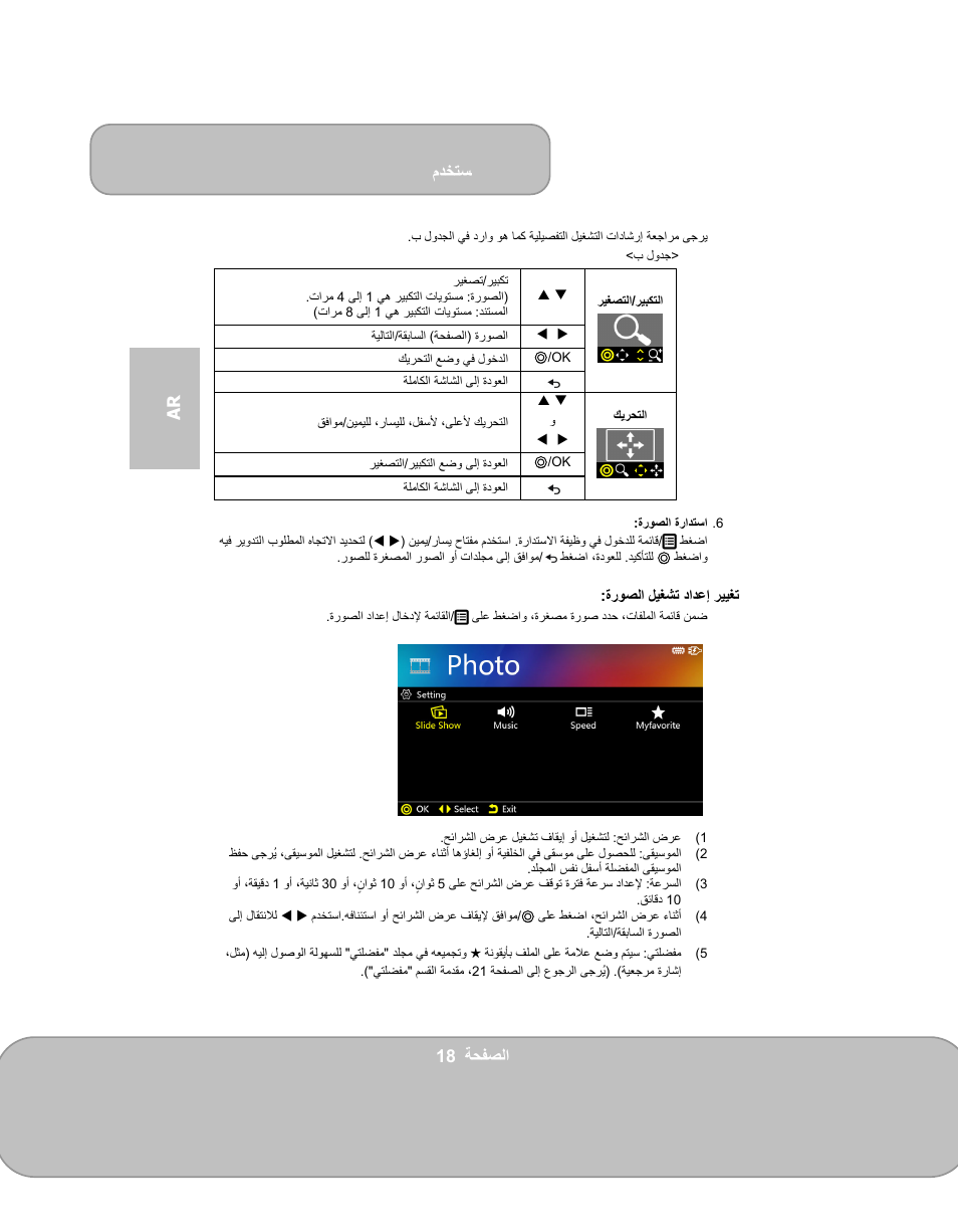مدختسم, 18 ةحفصلا ar | AIPTEK PocketCinema V150W User Manual | Page 162 / 180
