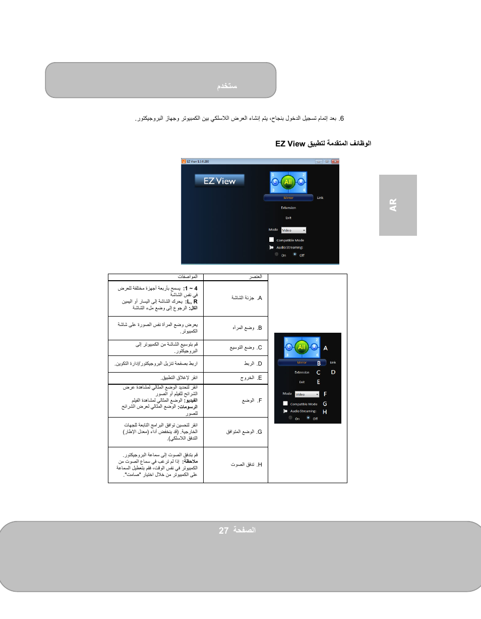 مدختسم, 27 ةحفصلا ar | AIPTEK PocketCinema V150W User Manual | Page 171 / 180