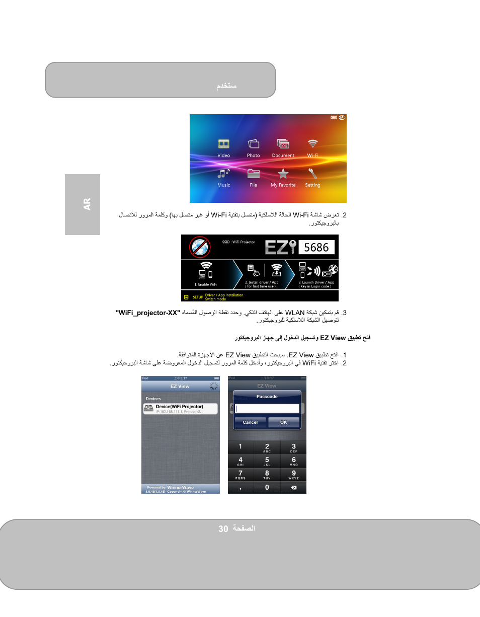 مدختسم, 30 ةحفصلا ar | AIPTEK PocketCinema V150W User Manual | Page 174 / 180