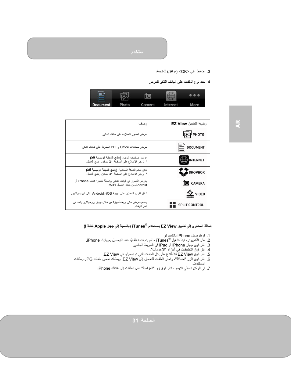 مدختسم, 31 ةحفصلا ar | AIPTEK PocketCinema V150W User Manual | Page 175 / 180