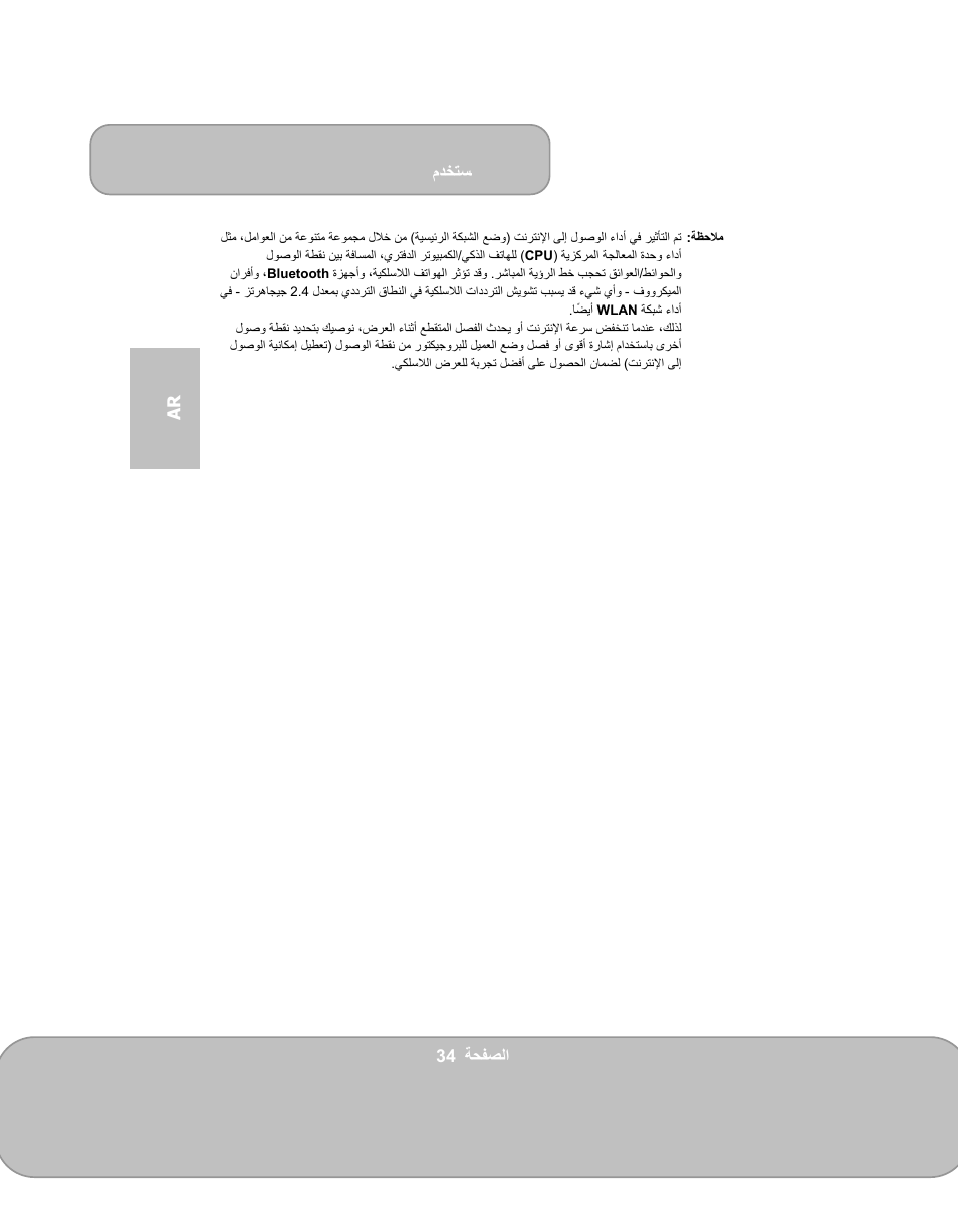 مدختسم, 34 ةحفصلا ar | AIPTEK PocketCinema V150W User Manual | Page 178 / 180