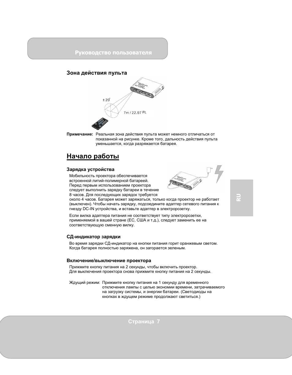 Начало работы | AIPTEK PocketCinema N100 User Manual | Page 49 / 70