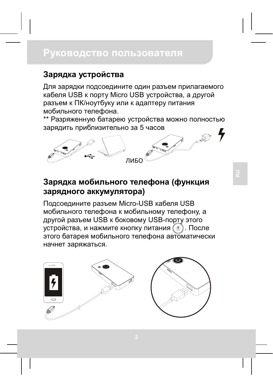 Ɋɭɤɨɜɨɞɫɬɜɨɩɨɥɶɡɨɜɚɬɟɥɹ, Ɂɚɪɹɞɤɚ ɭɫɬɪɨɣɫɬɜɚ | AIPTEK MobileCinema Q20 User Manual | Page 43 / 71
