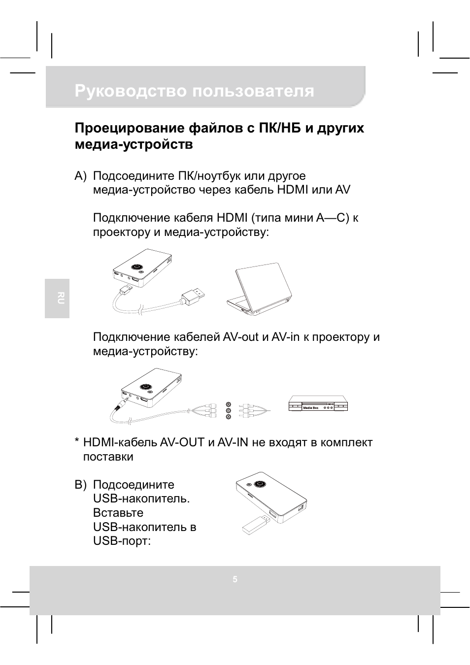 Ɋɭɤɨɜɨɞɫɬɜɨɩɨɥɶɡɨɜɚɬɟɥɹ | AIPTEK MobileCinema Q20 User Manual | Page 46 / 71
