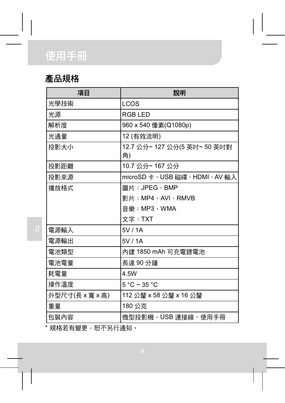 䚱♐嬞㧋 | AIPTEK MobileCinema Q20 User Manual | Page 60 / 71