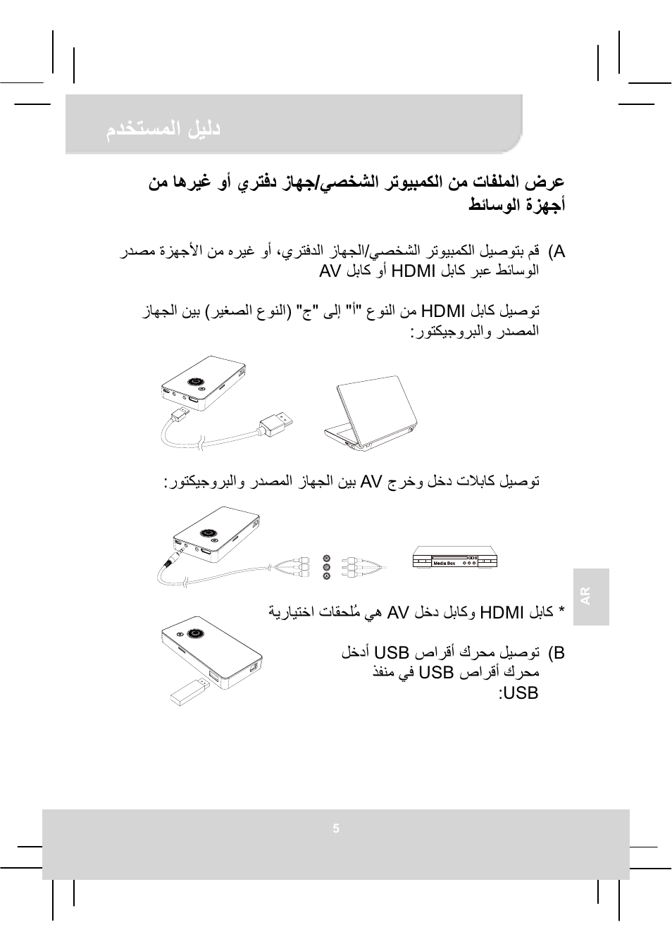 Ϡϊψθδϥϟ΍ϟθϟω | AIPTEK MobileCinema Q20 User Manual | Page 65 / 71