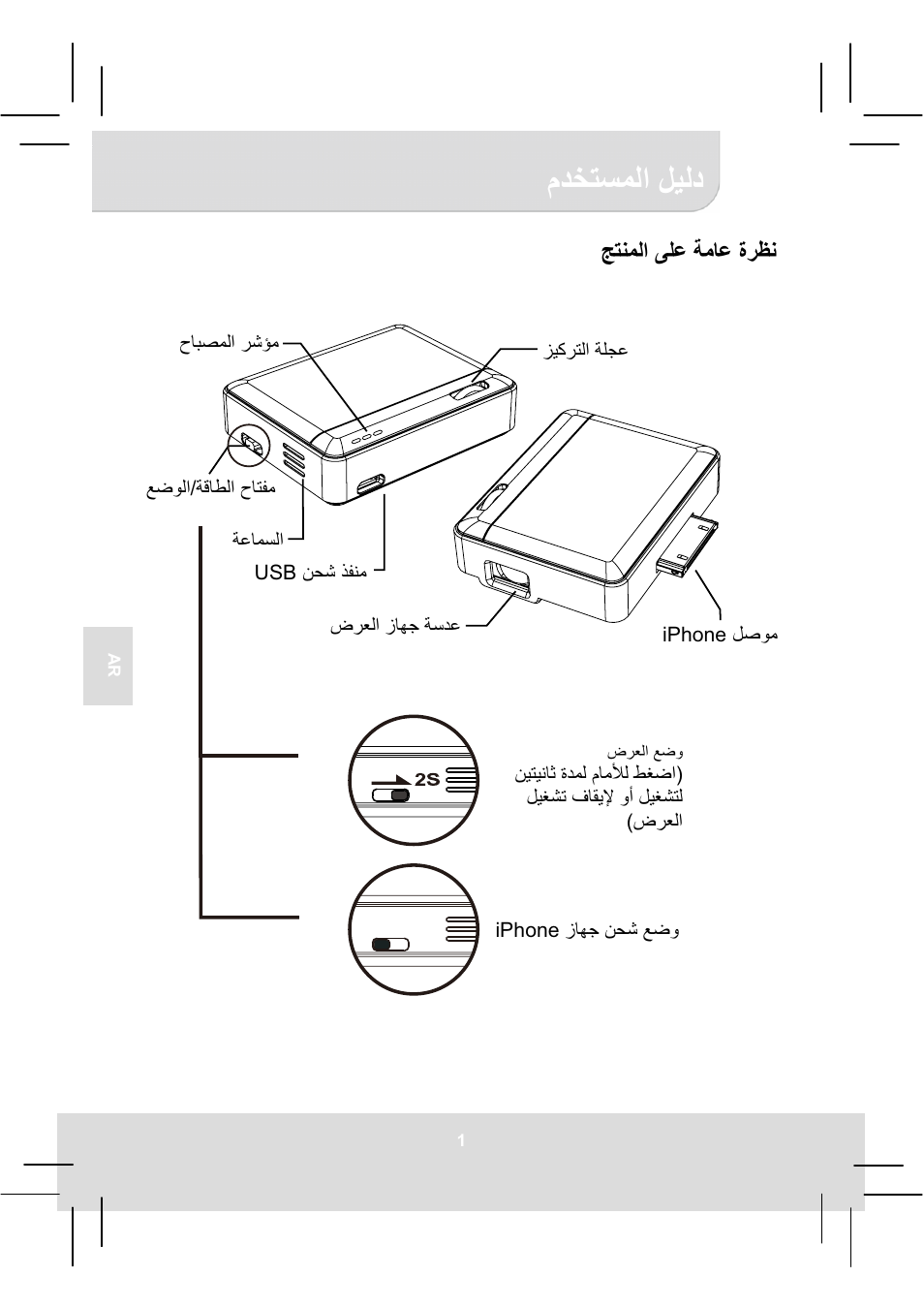 Ϡϊψθδϥϟ΍ ϟθϟω | AIPTEK MobileCinema i20 User Manual | Page 36 / 65