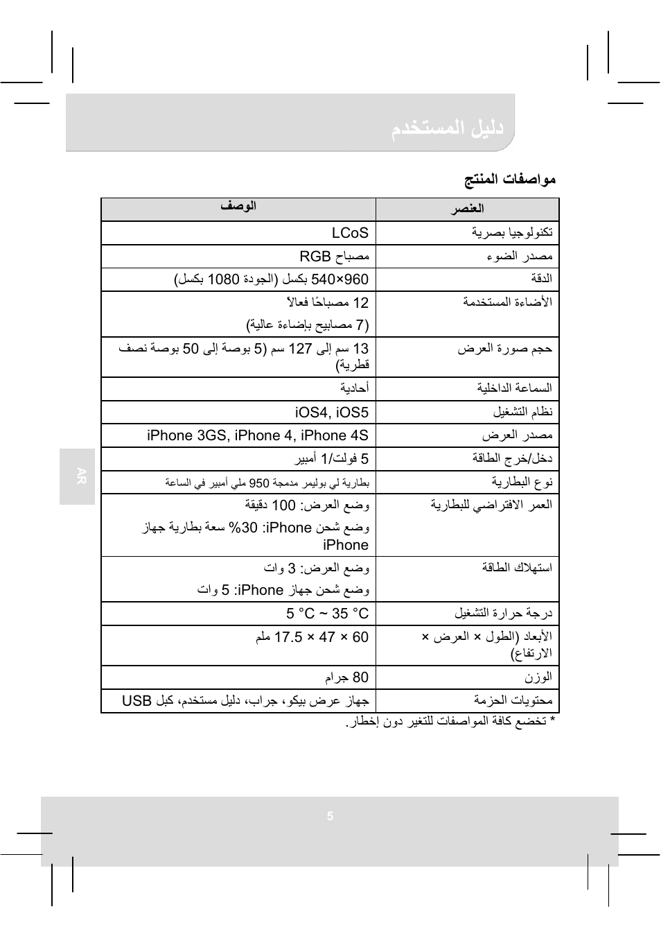 Ϡϊψθδϥϟ΍ ϟθϟω | AIPTEK MobileCinema i20 User Manual | Page 40 / 65