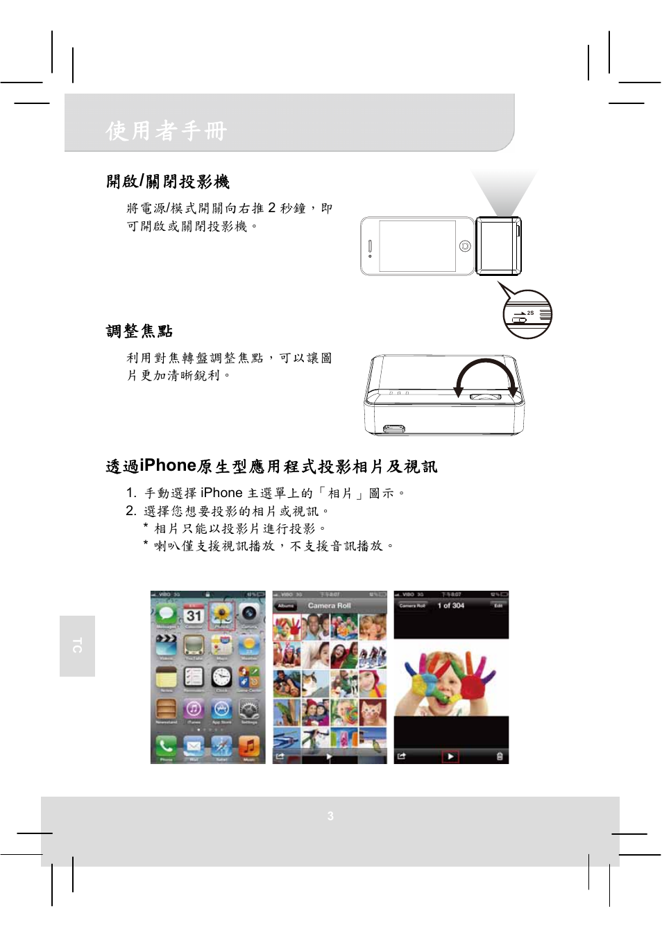 Ҕޣћн, ᜢഈ׫ቹᐒ, ፓ᏾ขᗺ | ၸ iphone চғࠠᔈҕำԅ׫ቹ࣬тϸ | AIPTEK MobileCinema i20 User Manual | Page 56 / 65