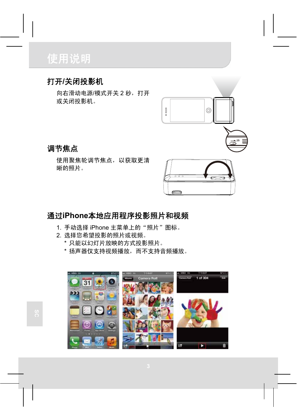 Փ⫼䇈ᯢ, ᠧᓔ / ݇䯁ᡩᕅᴎ, 䗮䖛 iphone ᴀഄᑨ⫼⿟ᑣᡩᕅ✻⠛੠㾚乥 | AIPTEK MobileCinema i20 User Manual | Page 62 / 65