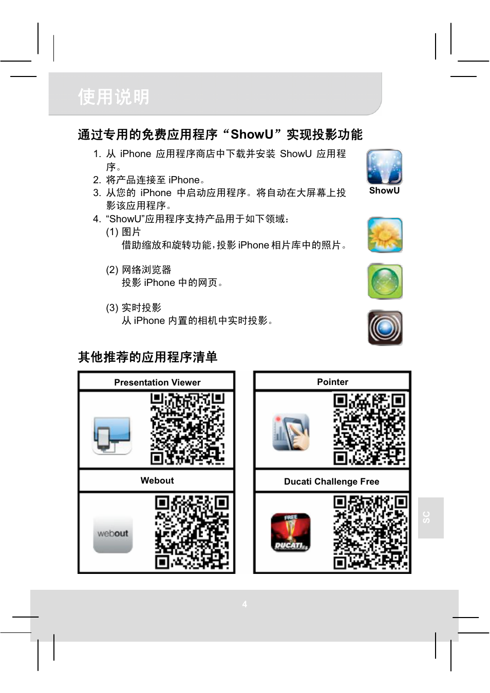 Փ⫼䇈ᯢ, 䗮䖛ϧ⫼ⱘܡ䌍ᑨ⫼⿟ᑣā showu āᅲ⦄ᡩᕅࡳ㛑, Ҫ᥼㤤ⱘᑨ⫼⿟ᑣ⏙ऩ | AIPTEK MobileCinema i20 User Manual | Page 63 / 65