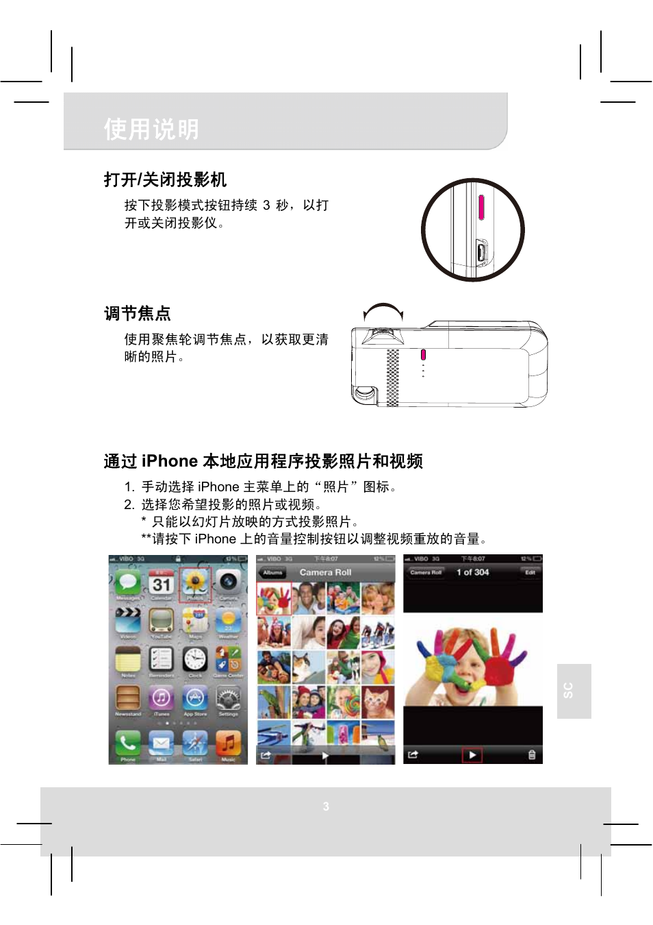 Փ⫼䇈ᯢ | AIPTEK MobileCinema i50S User Manual | Page 53 / 65