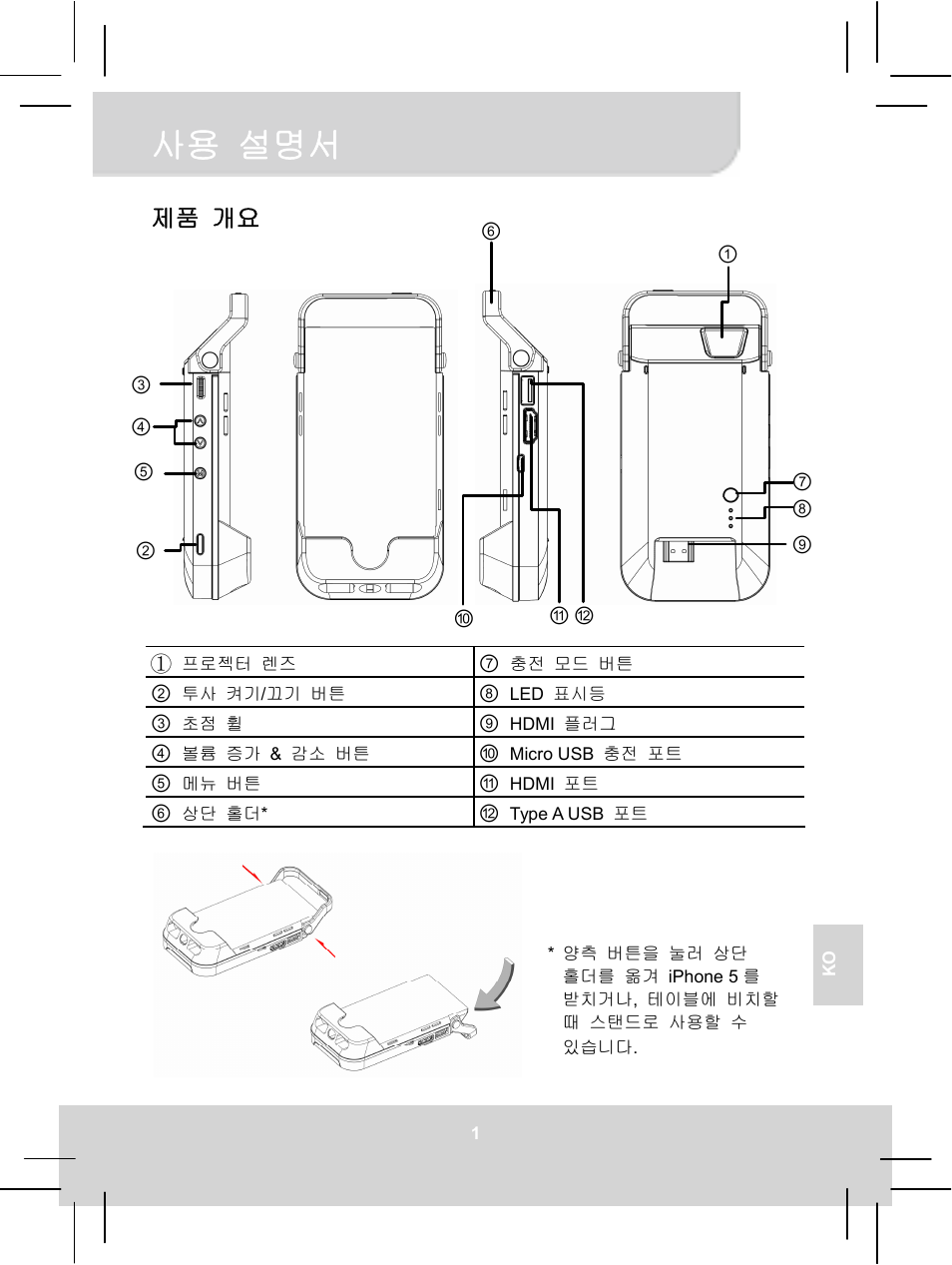 10 b5p manual_ko_2013-0606_01, 사용 설명서, 제품 개요 | AIPTEK MobileCinema i55 User Manual | Page 70 / 83