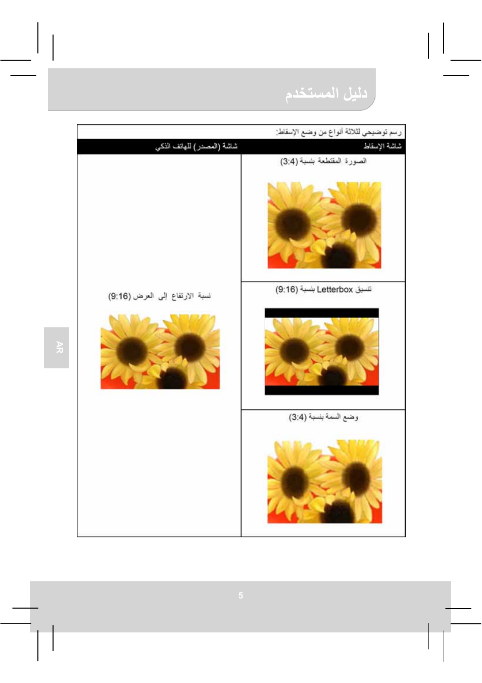 Ϡωχηγϣϟ΍ ϝϳϟω | AIPTEK MobileCinema A50P User Manual | Page 51 / 102