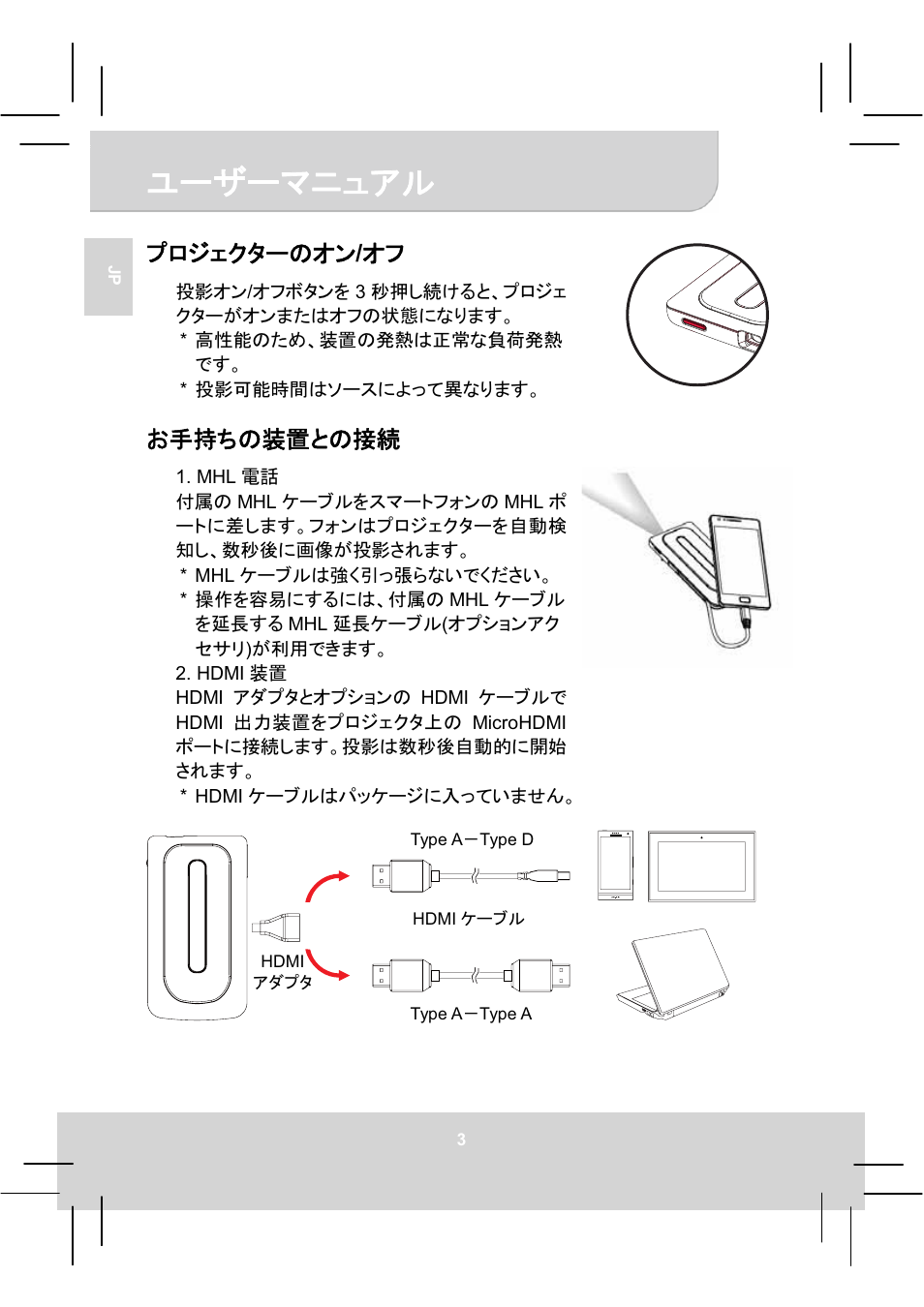 䝴䞊䝄䞊䝬䝙䝳䜰䝹, 䝥䝻䝆䜵䜽䝍䞊䛾䜸䞁 / 䜸䝣, 䛚ᡭᣢ䛱䛾⿦⨨䛸䛾 | AIPTEK MobileCinema A50P User Manual | Page 89 / 102