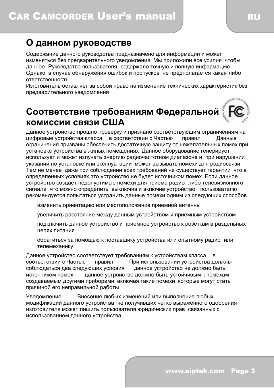 User’s manual, Оданном руководстве, Amcorder | AIPTEK X-mini User Manual | Page 166 / 192