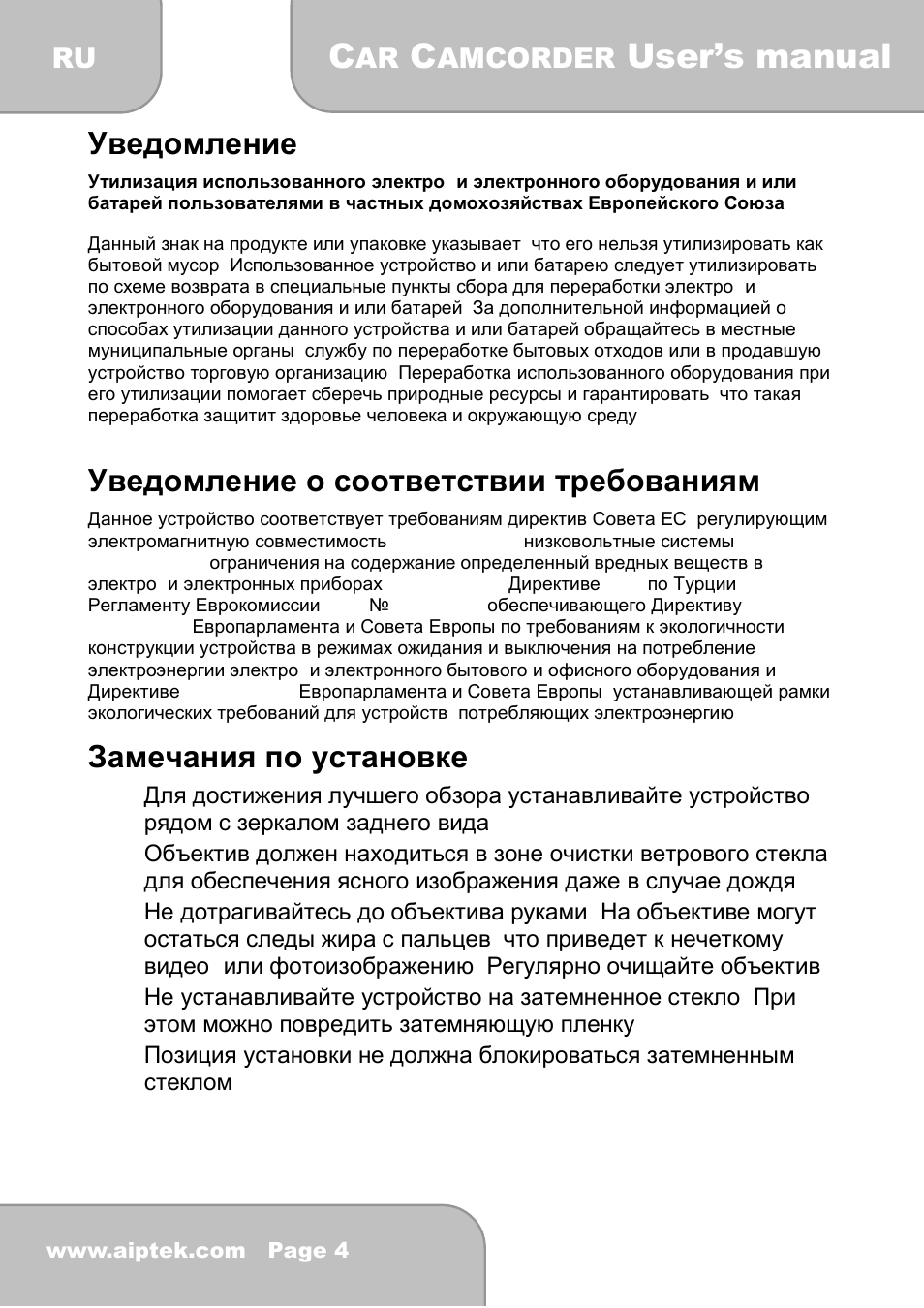 User’s manual, Уведомление weee, Уведомление о соответствии требованиям ce | Замечания по установке, Amcorder | AIPTEK X-mini User Manual | Page 167 / 192