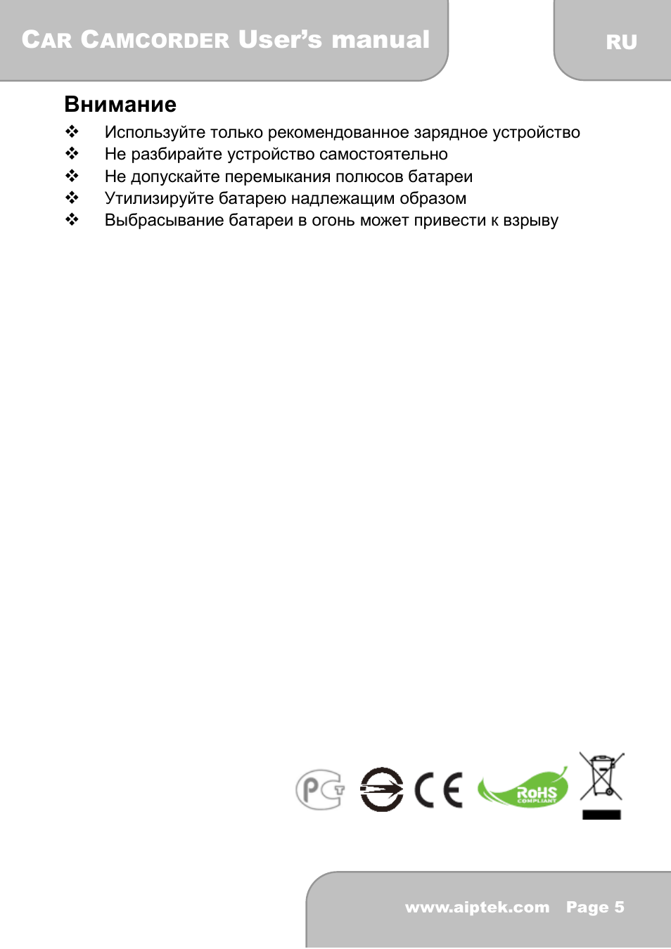 User’s manual, Внимание | AIPTEK X-mini User Manual | Page 168 / 192