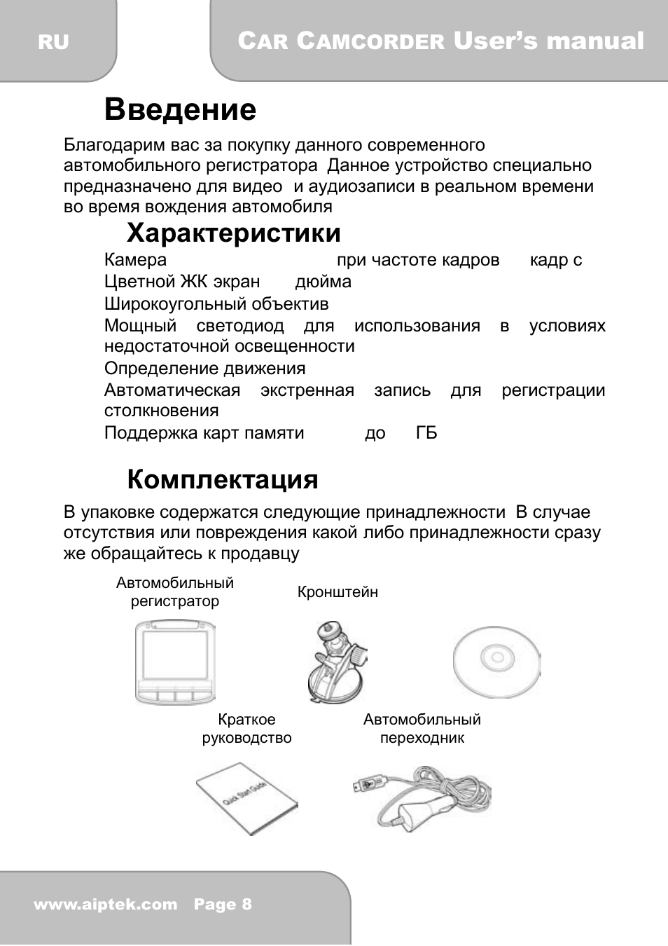 1введение, 1 характеристики, 2 комплектация | User’s manual | AIPTEK X-mini User Manual | Page 171 / 192