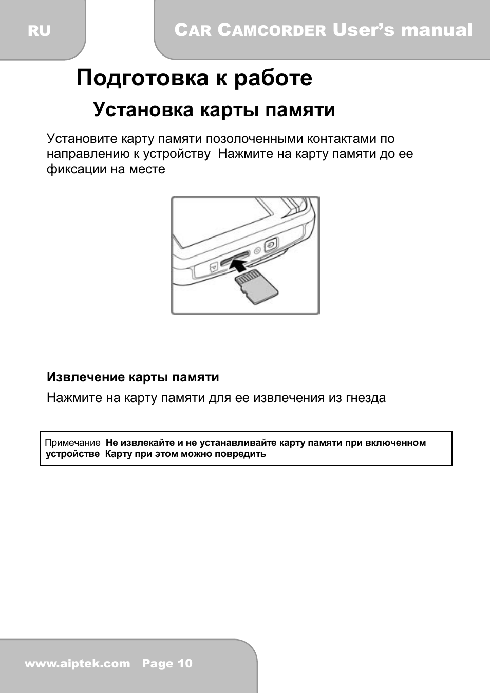 2подготовка к работе, 1 установка карты памяти, User’s manual | AIPTEK X-mini User Manual | Page 173 / 192