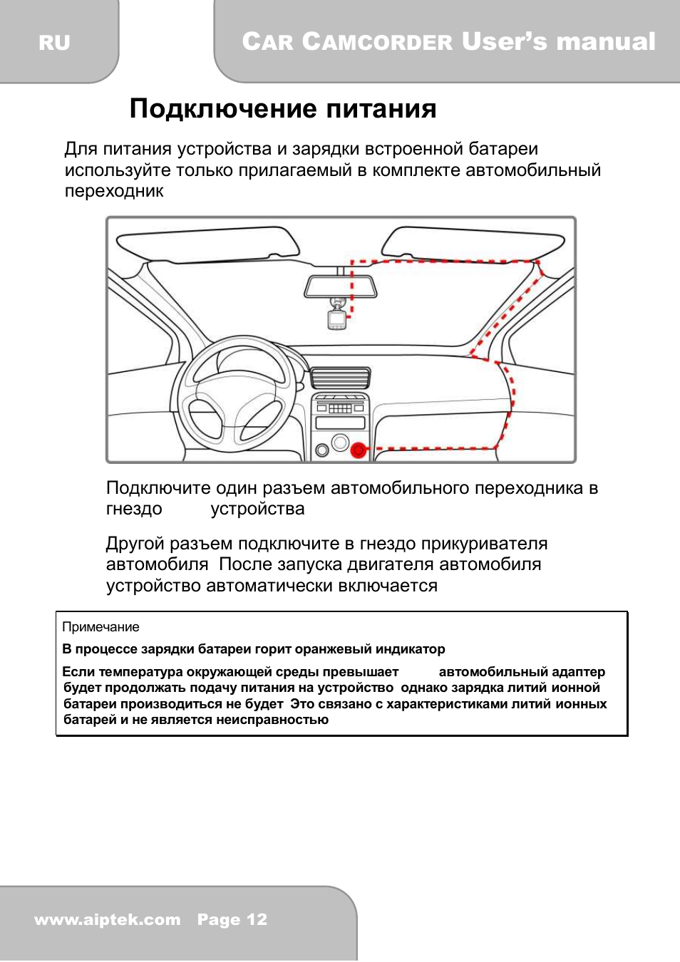 3 подключение питания, User’s manual, Amcorder | AIPTEK X-mini User Manual | Page 175 / 192