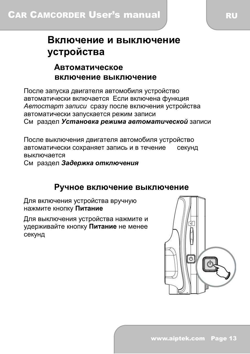 4 включение и выключение устройства, User’s manual, 1 автоматическое включение / выключение | 2 ручное включение / выключение | AIPTEK X-mini User Manual | Page 176 / 192